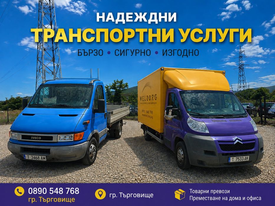 Транспортни услуги