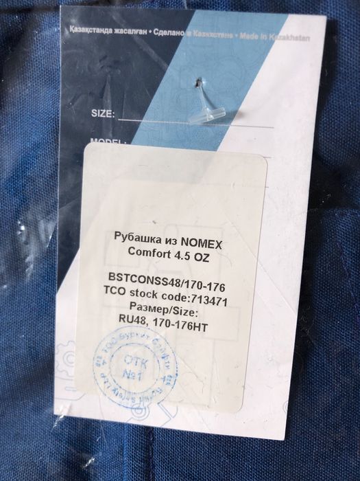 Спецодежда рубашка и брюки ТШО, также редвинг