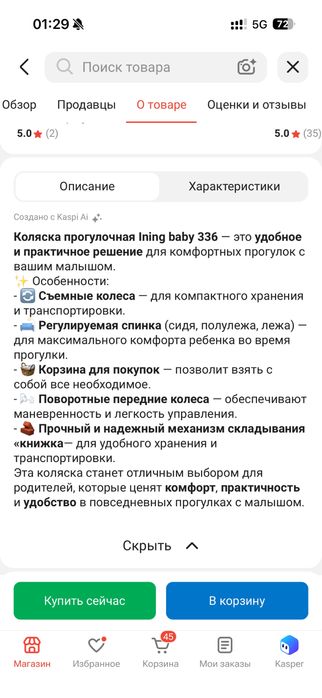 Ining baby детская коляска