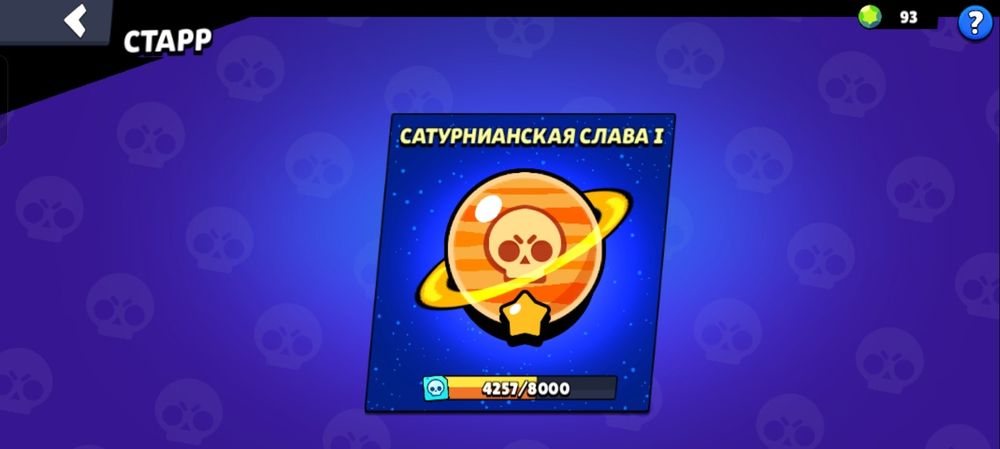 Бравлстарс акаунт