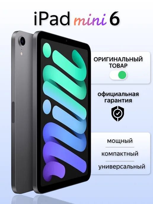 Новый Apple iPad Mini 6 | Планшет | Оригинал | Лучшая цена