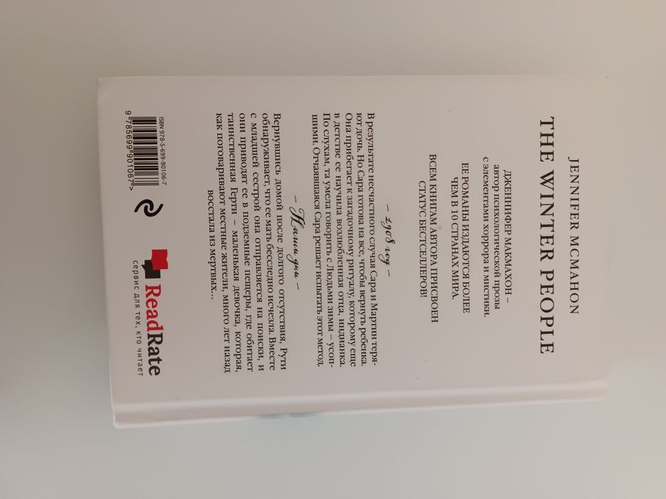 Книга "люди зимы"