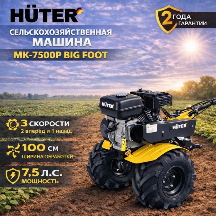 Мотоблок Huter от производителя со склада