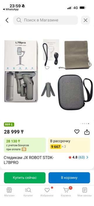 Штатив стабилизатор