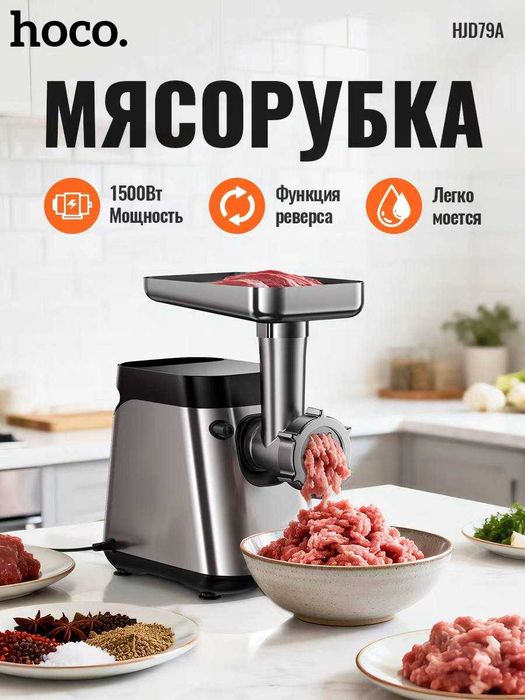 Мясорубка многофункциональная