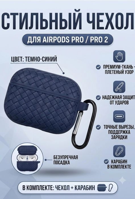 Чехол для AirPods Pro / Pro 2 с карабином — стильный дизайн
