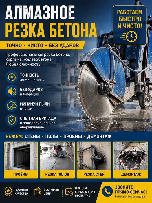 Алмазный резка бетона