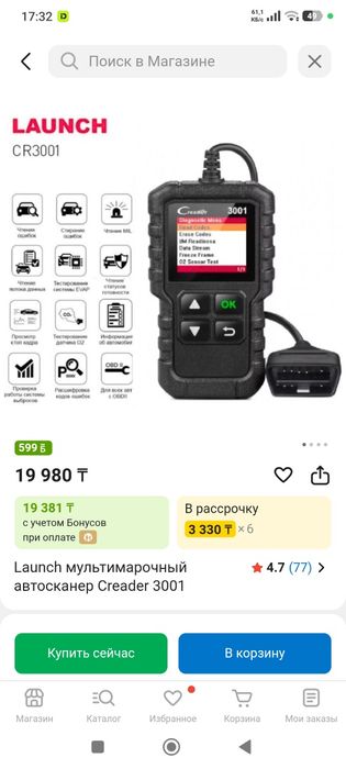 Продам Авто Диагност новый