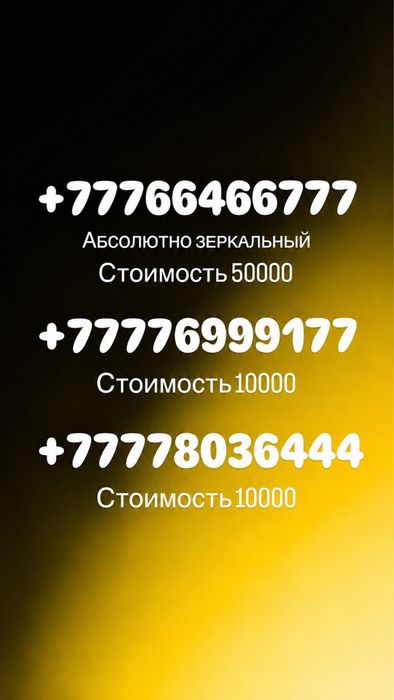 Красивые номера Билайн