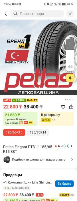 Автошина летние  на 15