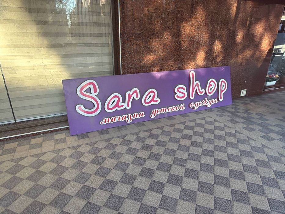 Продается рекламное вывеска