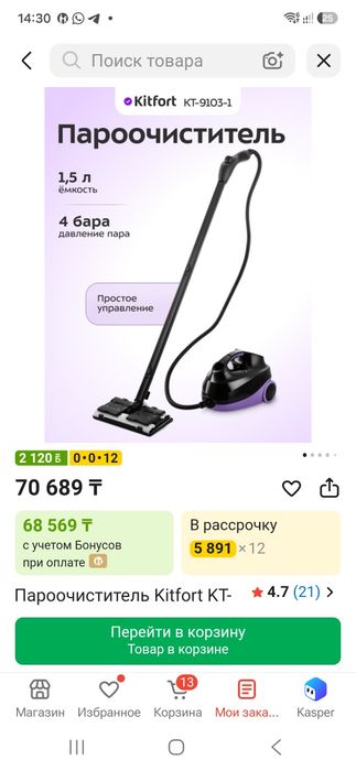 Пароочиститель Kitfort