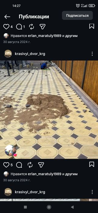 Тротуарная плитка