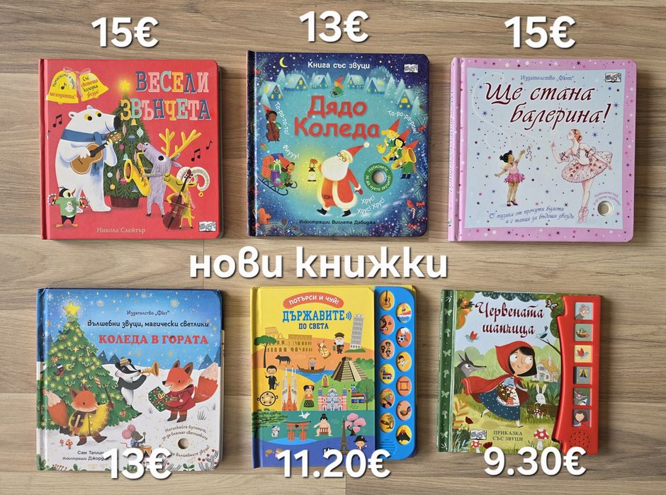 Детски книжки 23