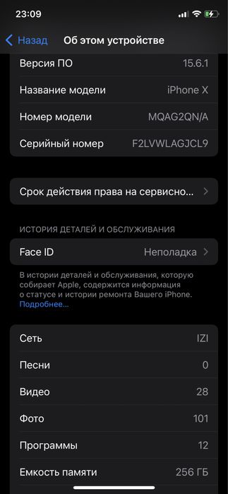В продаже айфон Х