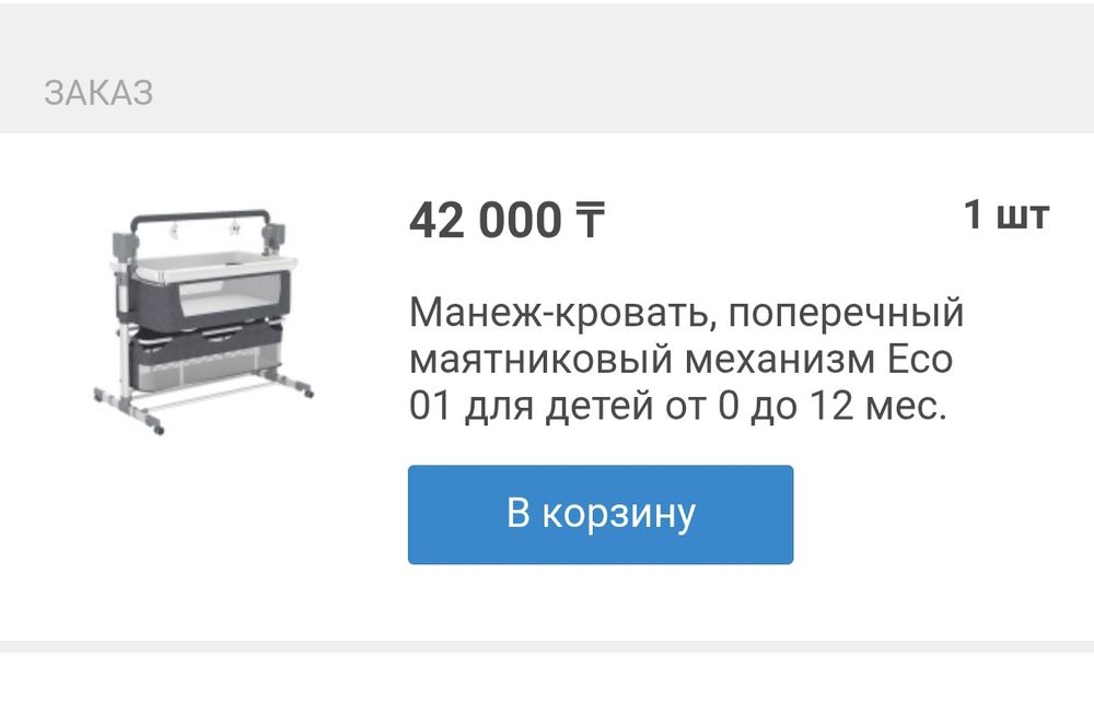 Продам манеж-кровать