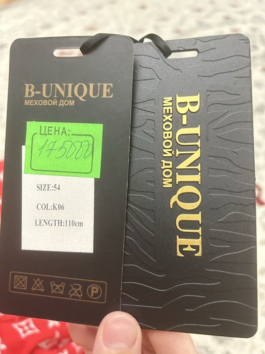 Мутоновая шубка.