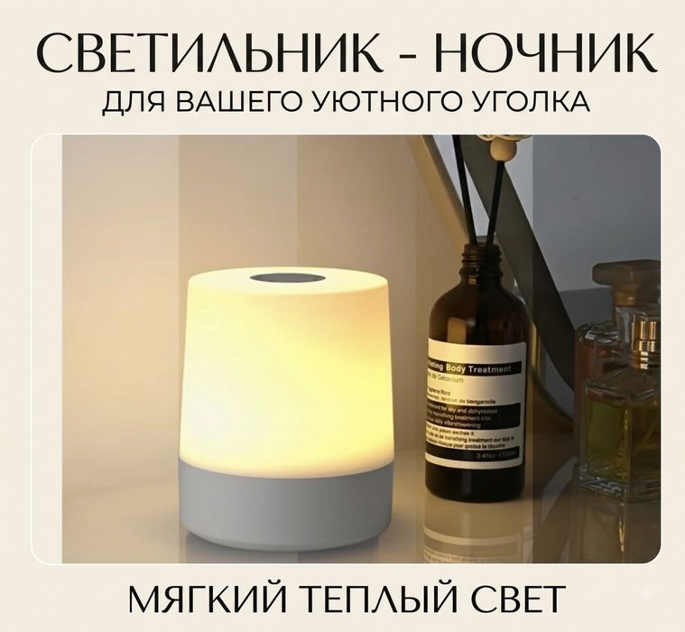 Мини- Светильники, ночники