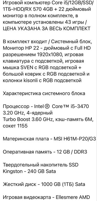 Компьютер игровой