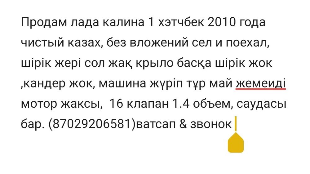 Лада калина 2010 жыл