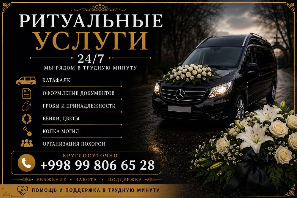Ритуальные услуги , гроб, крест,катафалк, отпевание