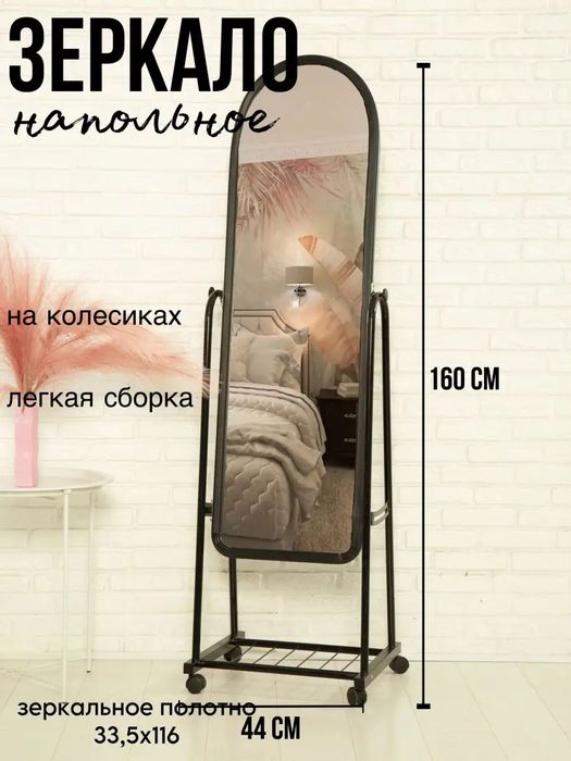 Напольное интерьерное зеркало на колесах в полный рост