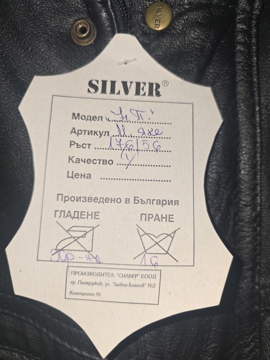 Продавам Полицейски кожено яке