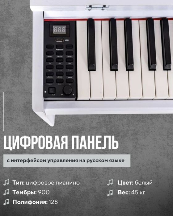 Цифровое пианино