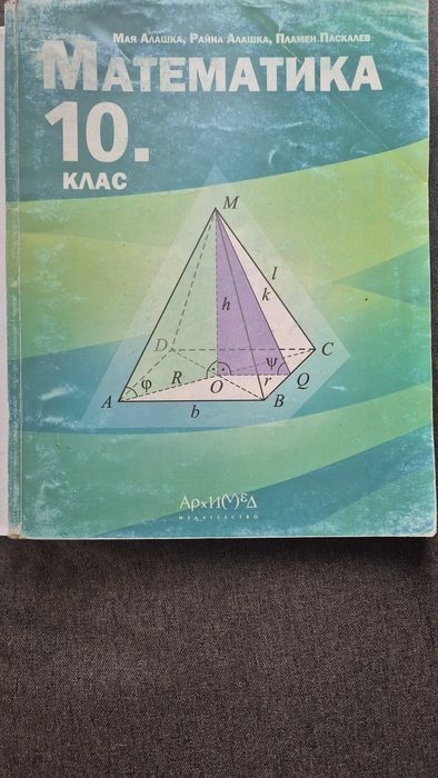 Chemistry study book 50% от цената и математика 10 кл.