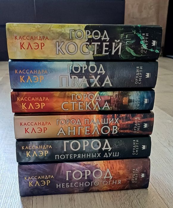 Продам серию книг Сумеречные охотники