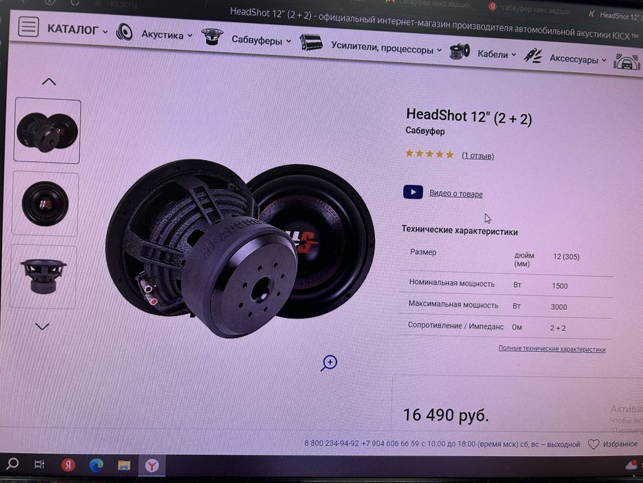 Сабвуфер кикс хедшот питание железофосфат