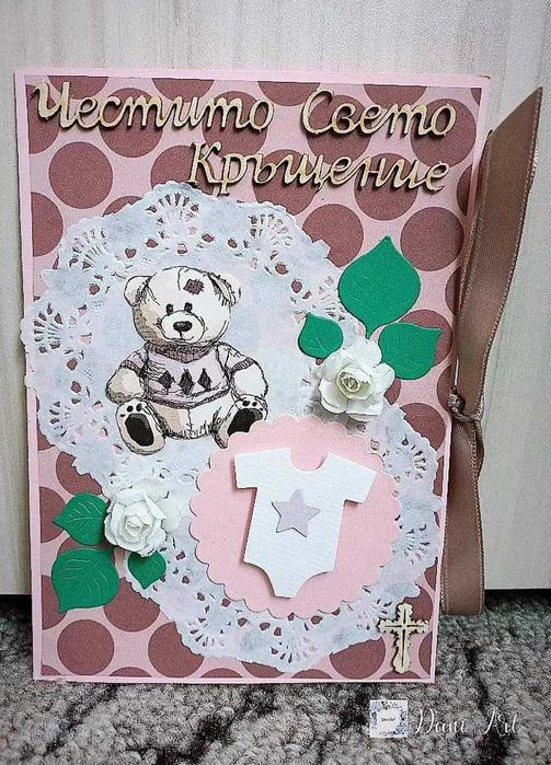 Картички за свето кръщение