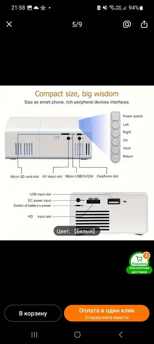 Мини проектор  походный