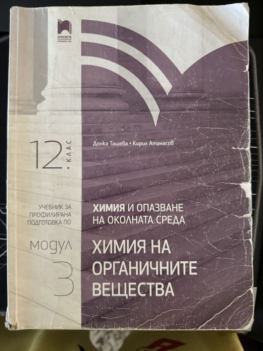 Подготовка по химия и биология за медицински университет