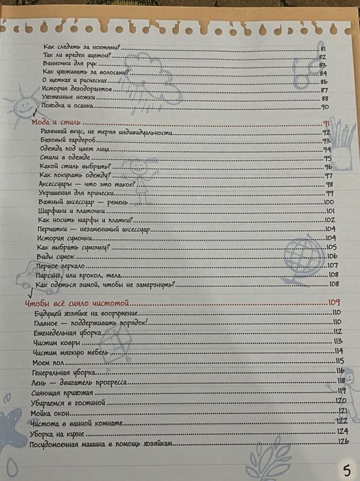 Книга для девочек