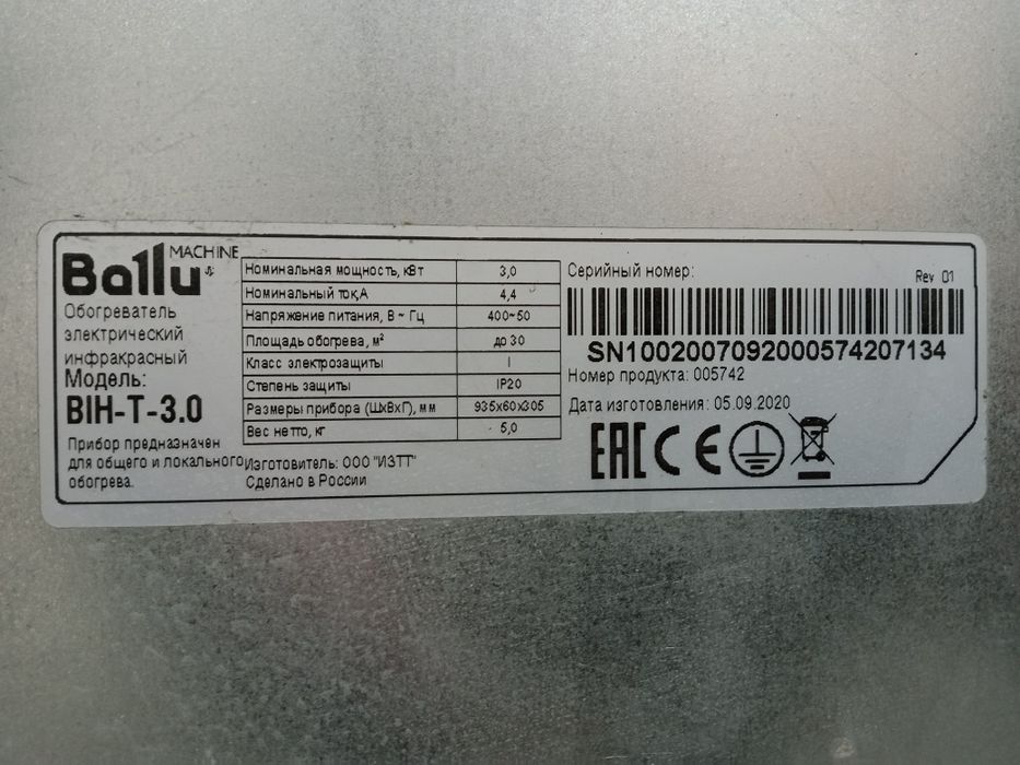 Инфракрасный обогреватель Ballu BIH-T-3.0