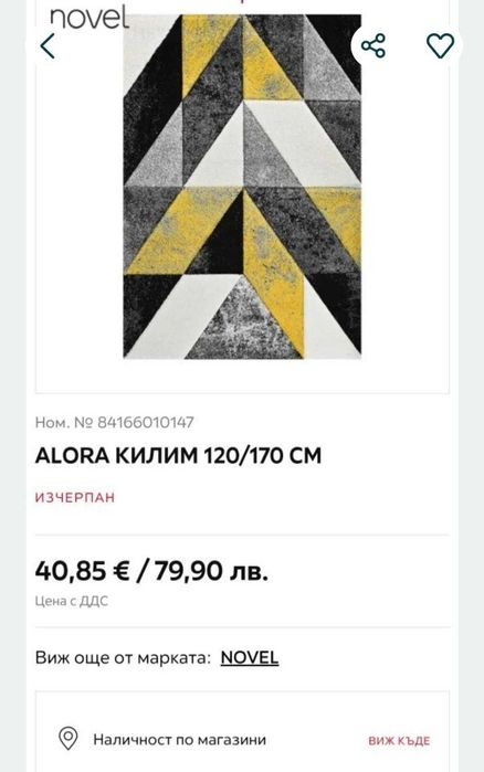 Килим  Aiko 120/170