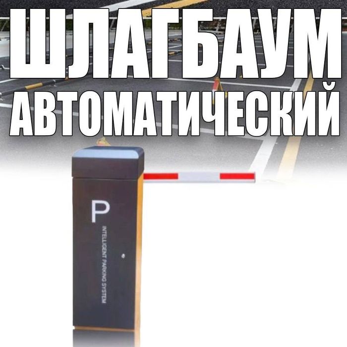Скидки автоматические шлагбаумы прошивка дополнительных пультов