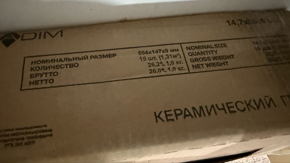 Продам новую плитку