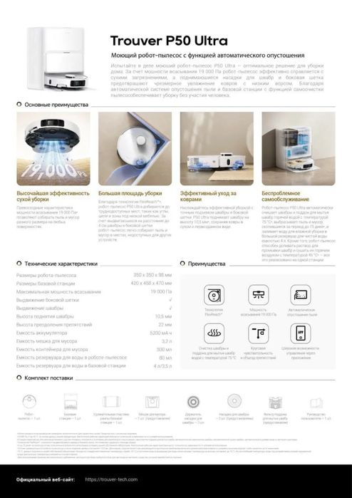 Робот-пылесос Xiaomi Dreame Trouver Vacuum Cleaner P50 Ultra
