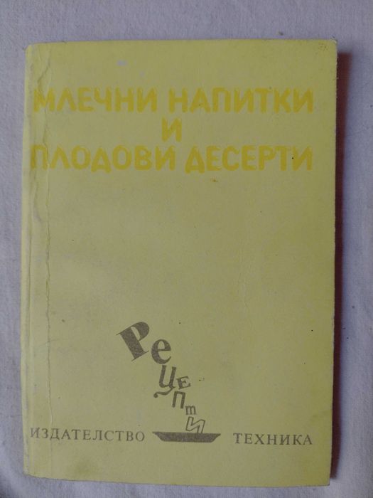 Готварски книги Българска кухня Ловно-рибарска кухня Вегетарианска кухня Какво да сготвим в криза Студена кухня Какво да сготвим набързо Вегетарианска