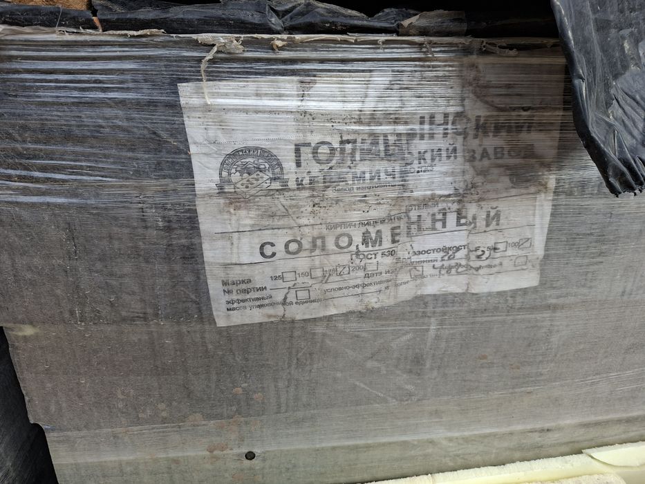 Кирпич соломенный