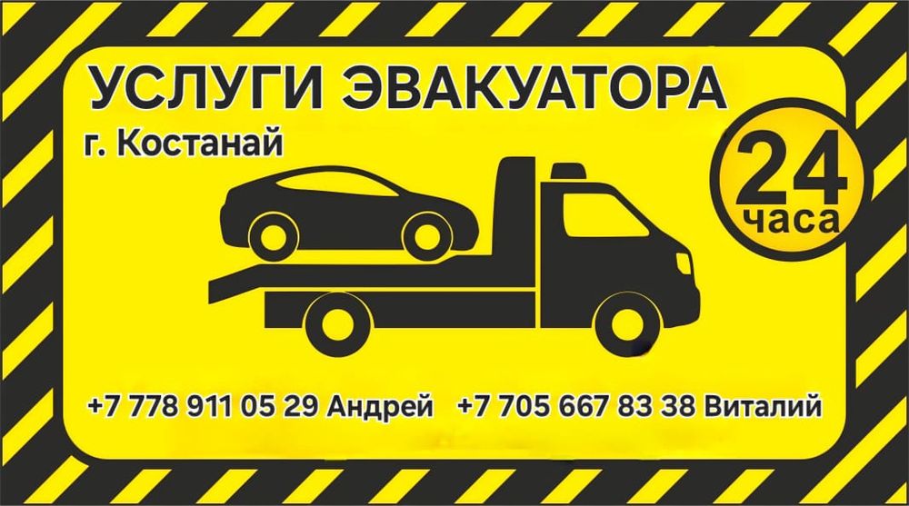 Услуги эвакуатора 24/7