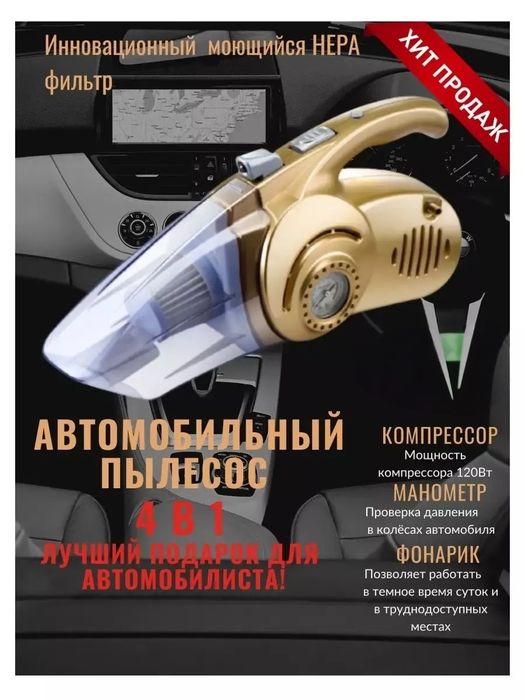 Автомобильный портативный пылесос 4.1 компрессор  с манометром