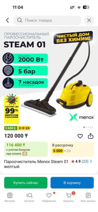 Пароочиститель Menox