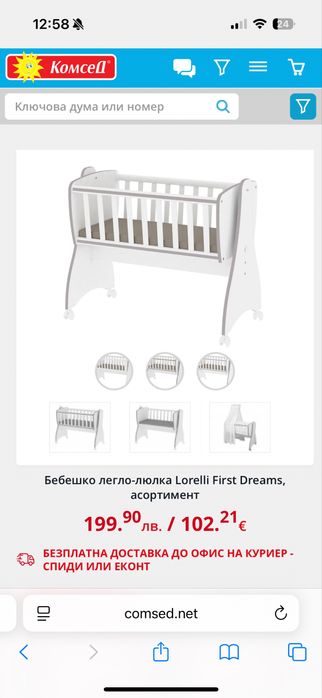 Бебешко легло-люлка Lorelli First Dreams, асортимент+столче за хранене