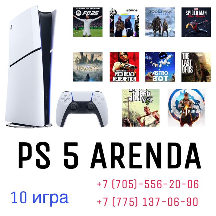 Playstation жалға беріледі