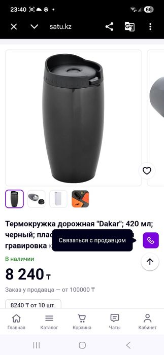 Термокружка дорожная 420 мл