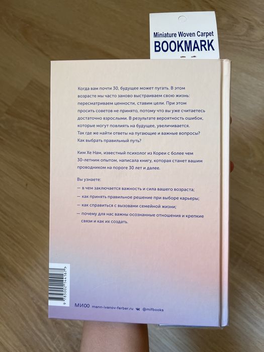 Очень полезная книга кому 30 и 30+