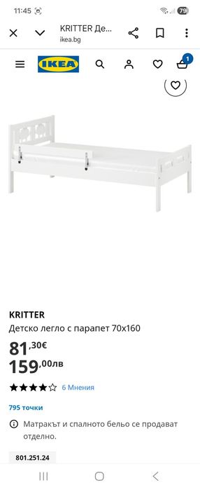 Икеа детско легло с парапет 70×160